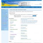 Верховный Совет Украины – официальный веб-портал