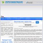 'Укрианский коммунальный банк' - банк