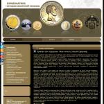 Нумизматика - история монетной чеканки