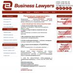 'Busyness Lawyers' - юридическая фирма