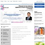 'Гранд' - адвокатская компания