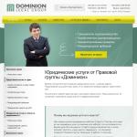 'Доминион' - юридическая фирма 'Доминион' - юридическая фирма