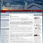 'Право и справедливость' - юридическая фирма 'Право и справедливость' - юридическая фирма