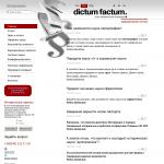 'Dictum Facrum' - бюро юридических переводов