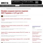 'НОВОСТИ.ua' - новости экономики