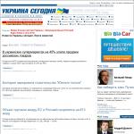 'Украина сегодня' - новости экономики