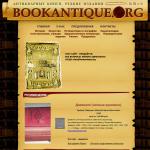 'Bookantique.org' - интернет-магазин антикварных книг