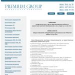 'Premium Group' - юридическая фирма