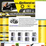 «Континент шин» - магазин шин и дисков