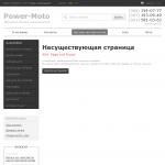 'Power-Moto'  - интернет магазин