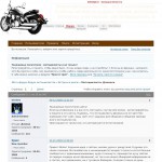 Форум мотоциклистов