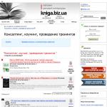 'Kniga.biz.ua', магазин деловой литературы