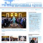 Одесская епархия Украинской Православной Церкви