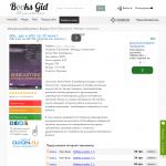 'BooksGid', электронная библиотека