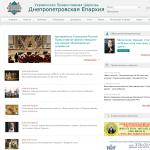 Днепропетровская епархия Украинской Православной Церкви