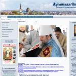 Луганская епархия Украинской Православной Церкви