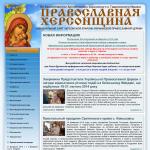 Херсонская епархия Украинской Православной Церкви