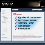 'Vin 17' - магазин автозапчастей