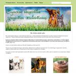 'Сумское общество защиты животных'