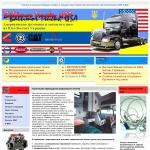 'Baltimor Trucks, USA' - официальный сайт