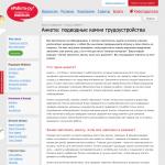 «еРабота.ру» — все для работодателей и соискателей