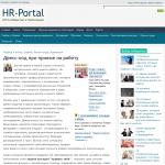 «HR-Portal» — сообщество для HR-менеджеров