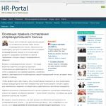 «HR-Portal» — информационный портал