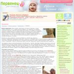 Pervenez.ru — сайт для родителей