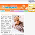 «Семейный меридиан» — сайт о детских болезнях