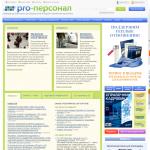 «Pro-профессионал» — управление персоналом и кадровое делопроизводство от экспертов