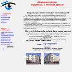 Донецкий центр коррекции и лечения зрения