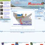 'Мадагаскар' - туристическая фирма