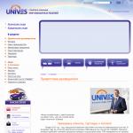 Unives — страховая компания