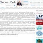 Гены и клетки