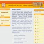 Российский журнал биомеханики