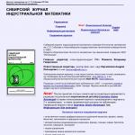 Сибирский журнал индустриальной математики