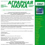 Журнал «Аграрная наука»