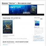 'Нептун' - журнал о подводном мире