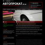 Автопрокат.CKю Прокат и аренда авто