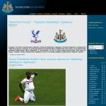 'Newcastle united' - фан-сайт футбольной команды