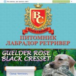 'Guelder Rose Black Cresset' - питомник собак