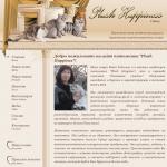 'Plush Happines' - питомник кошек