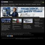 Официальный сайт Scania