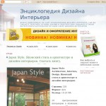 'Японский стиль в архитектуре и дизайне' - статья