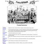 'Город Крым' - военно - исторический клуб