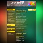'SoundTrack' - саундтреки