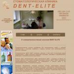 'DENT - ELITE' - частная стоматологическая клиника