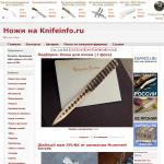 'Knifeinfo.ru' - портал