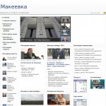 Новости Макеевки