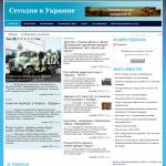 'Сегодня в Украине' - новости
